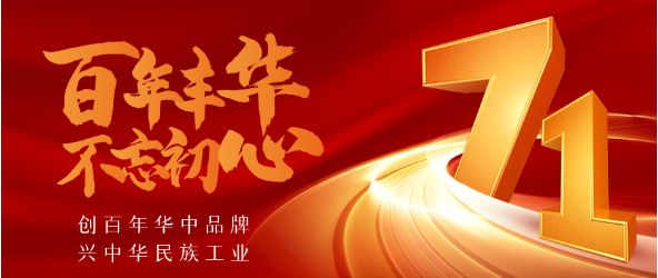 建党献礼|U乐国际起重：发扬伟大建党精神，兴中华民族工业